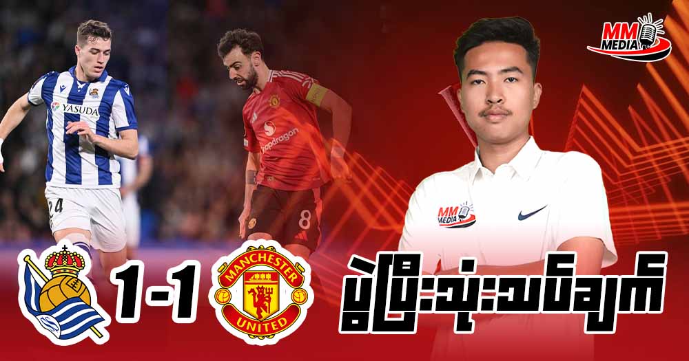 Real Sociedad Vs Manchester United (Post-match Review)